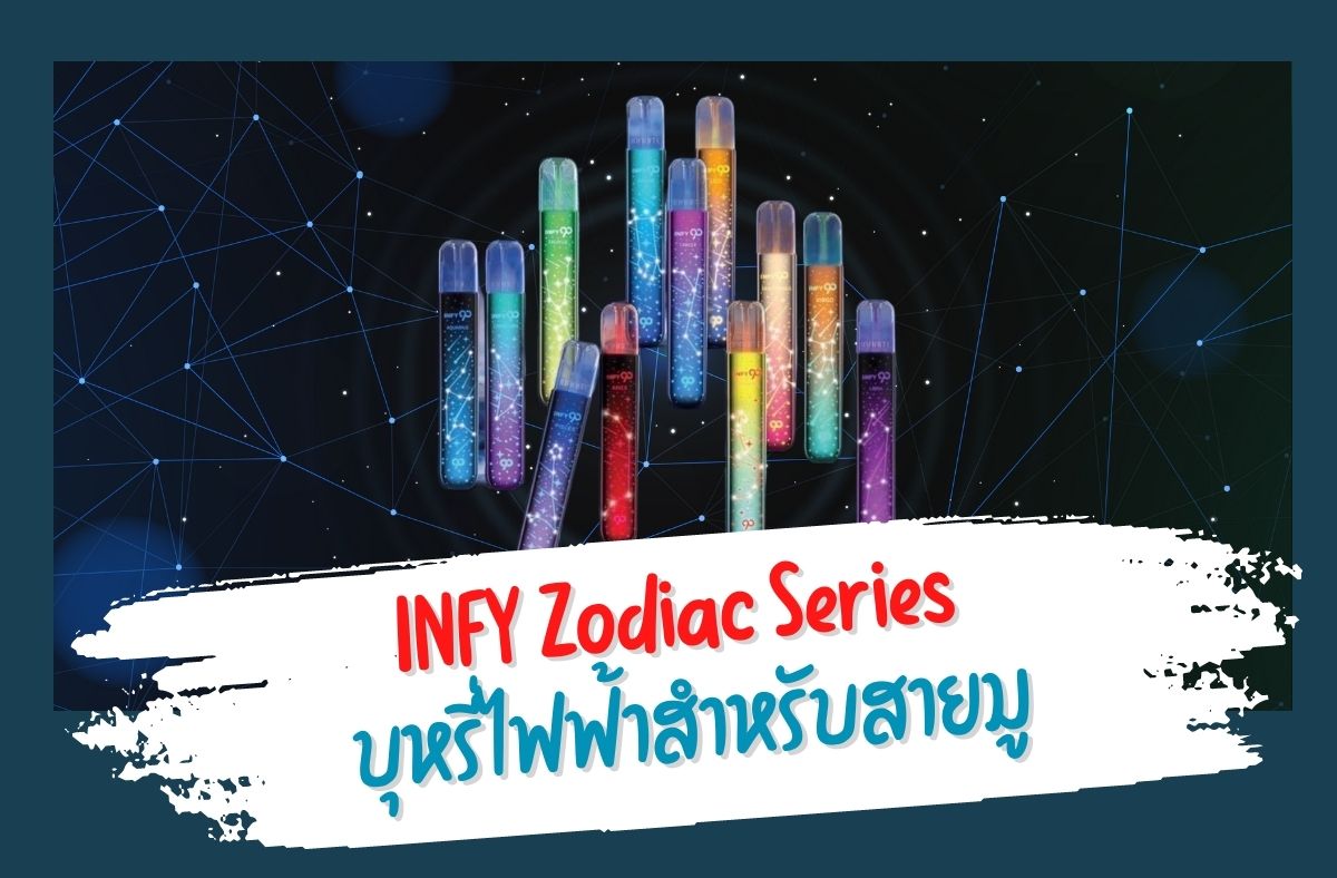 INFY Zodiac Series Pod Kit – บุหรี่ไฟฟ้าสำหรับสายมู สายควัน